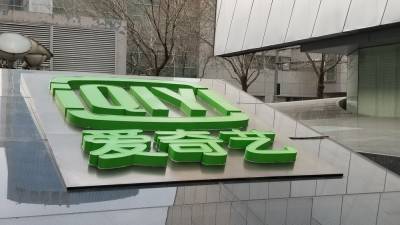 Chinese Streamer iQIYI Being Probed by U.S. Securities Regulator - variety.com - China