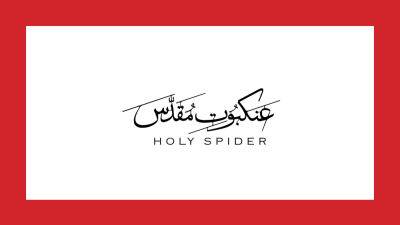 Ali Abbasi - ‘Holy Spider’ Pair On Seeing Their Iran-Set Movie Launch Against Backdrop Of Current “Revolution” – Contenders International - deadline.com - Denmark - Iran - city Tehran