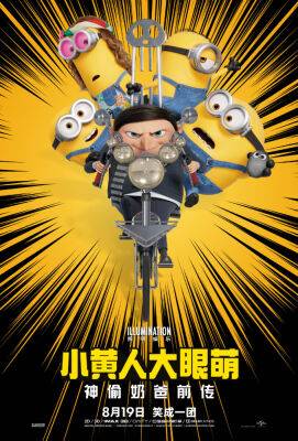 ‘Minions: The Rise Of Gru’ Secures China Release Date - deadline.com - China - Hollywood - city Shanghai - city Beijing - Taiwan