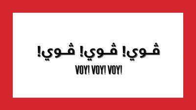 ‘Voy! Voy! Voy!’ Director Omar Hilal Was Inspired By True Events To Tell An “Inherently Funny” Story About Immigration – Contenders International - deadline.com - Egypt - city Cairo - city Warsaw